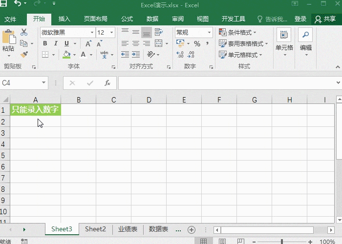 Excel单元格限制录入，实用小技巧”