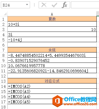Excel IMCOS 函数 使用实例教程