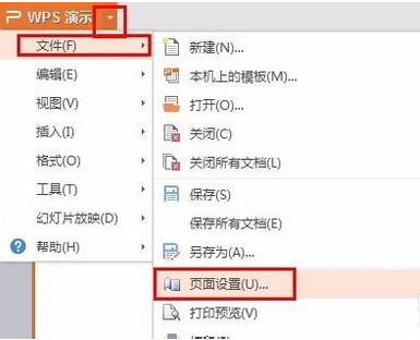 wps演示页面大小如何设置”