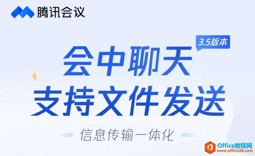 您会用“腾讯会议”的文档共享吗？