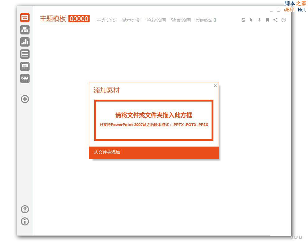 PPT素材夹怎么用 PPT素材夹使用教程”