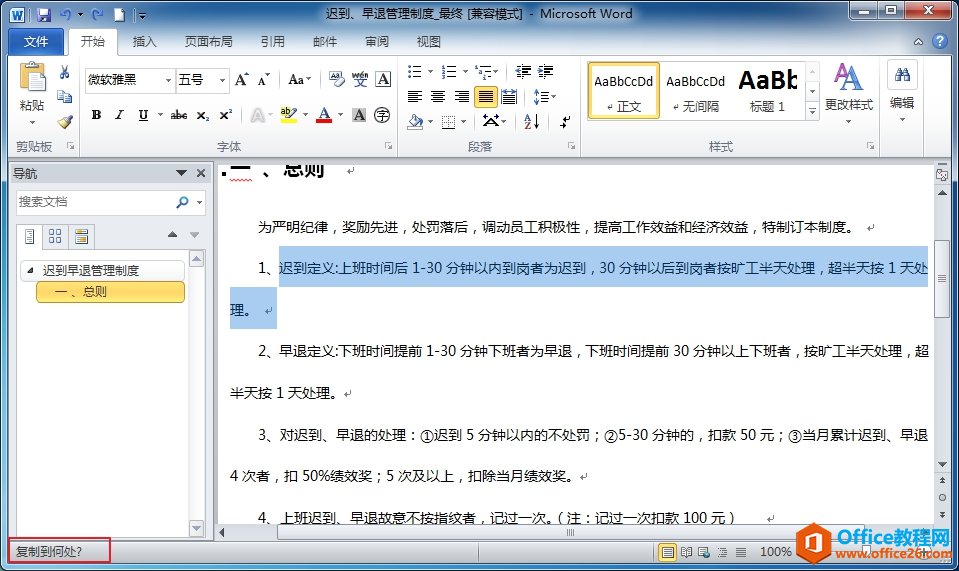 Word如何使用【Shift】 【F2】组合键复制文本”