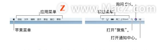 Mac基础教程⑤ 如何设置Mac顶部菜单栏？