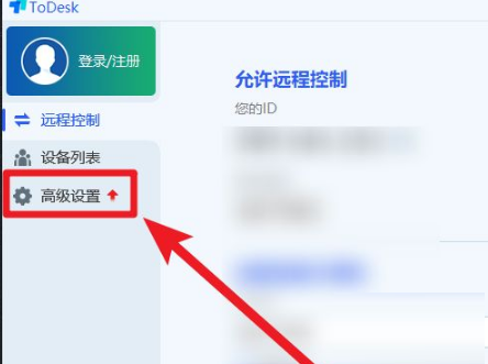 Todesk远程控制怎么设置永久密码？Todesk远程控制设置永久密码的方法”