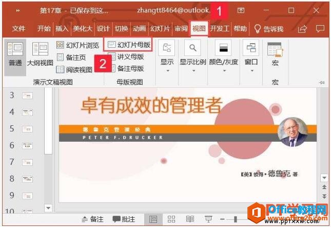PPT 2019中如何设计幻灯片母版”