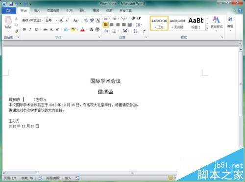 word怎么制作邀请函? word邮件合并制作邀请函的教程”