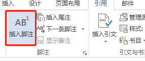 word文档怎样添加脚注？”