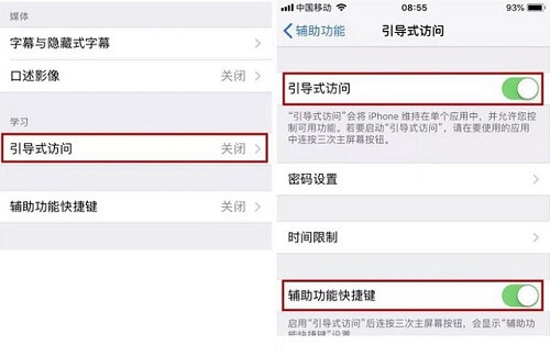 引导式访问