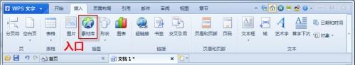 WPS素材库的入口在哪?