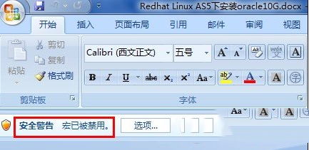 怎么样解决excel/word宏已被禁用的问题”