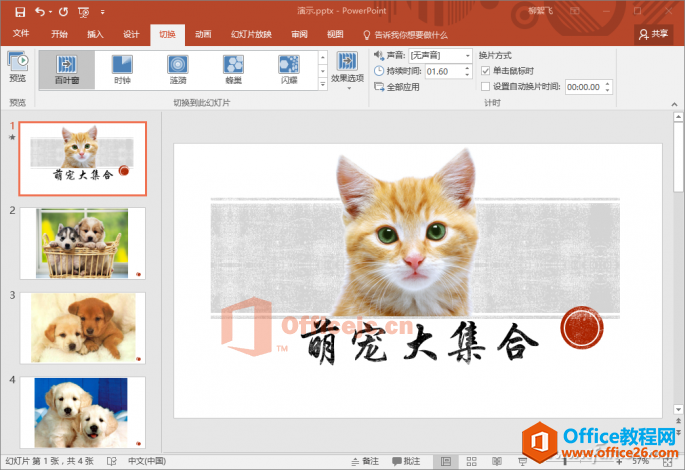 导出电影随处看，“过渡”打造PPT动画大片”