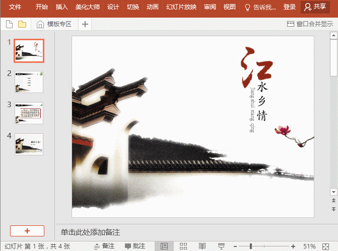 PPT背景音乐设置技巧汇总大全，总有一招你用得上！