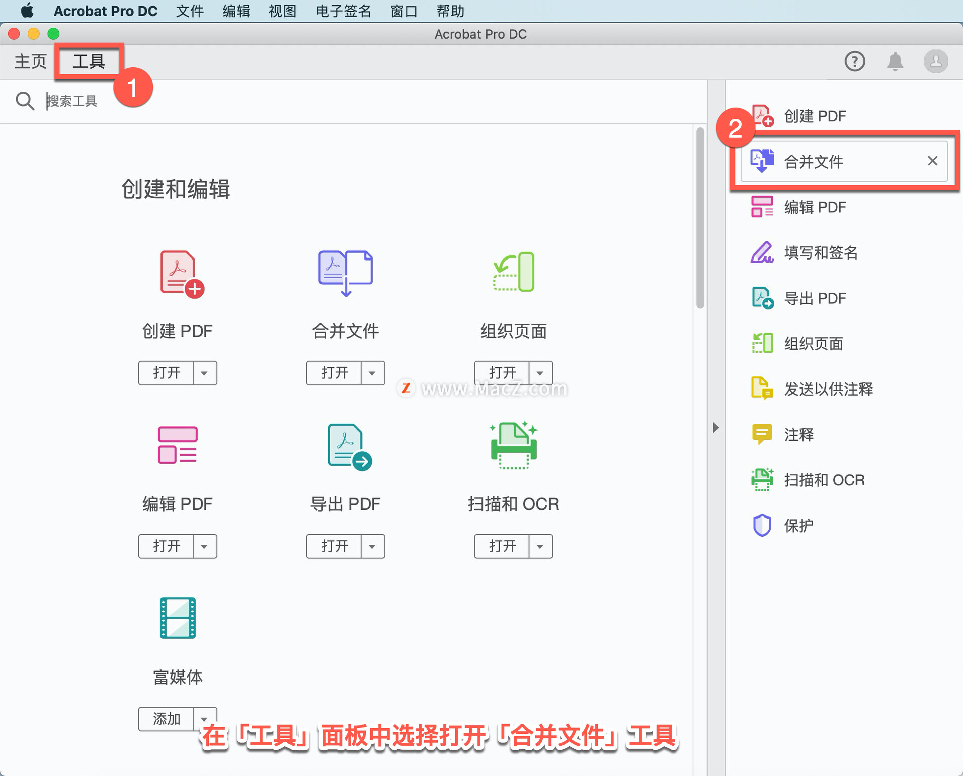 Acrobat Pro DC 教程「8」，如何将文件合并为 PDF？”