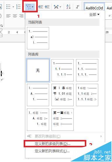 word2013文档怎么编辑标题和修改样式?”