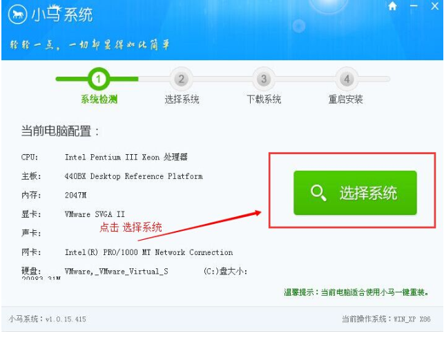 小马一键重装系统 小马一键重装系统