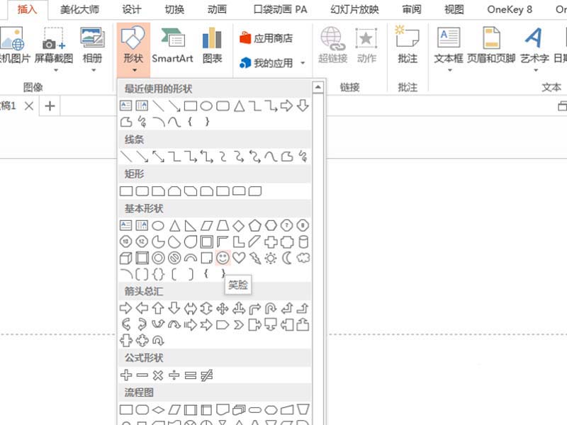 ppt怎么制作笑脸哭脸变换的表情动画?”