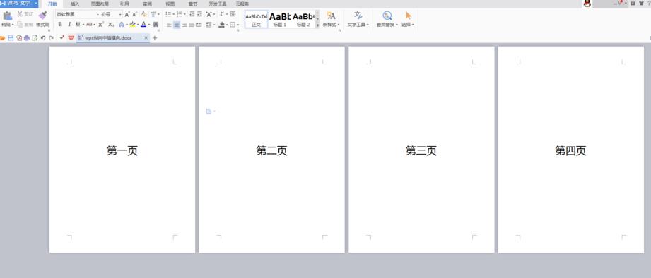 WPS纵向页面怎么插入横向页面?”