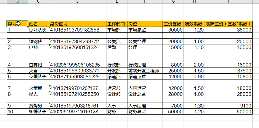 excel批量删除空行
