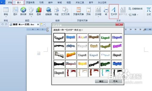 如何在wps中添加文本水印如何添加艺术字水印”