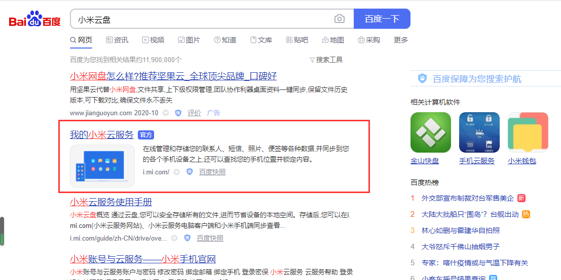 教你小米云盘怎么使用”