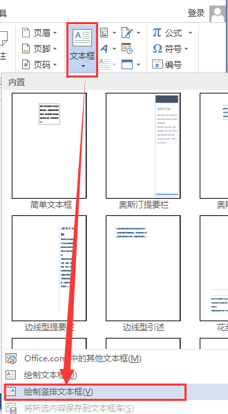 wps office文字怎么竖排文字？”
