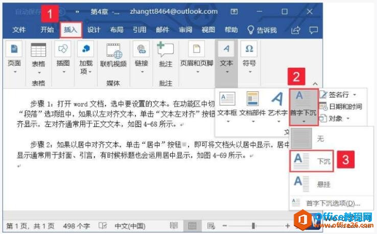 实现在word2019中简单设置首字下沉的方法”
