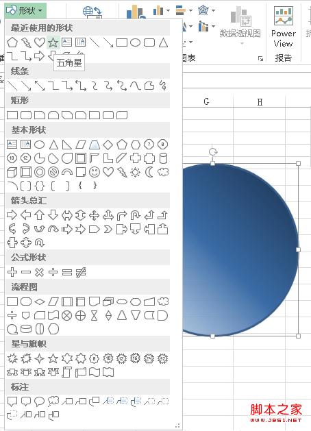 使用PowerPoint2013组合形状创建自定义形状教程”