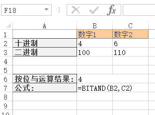 Excel BITAND 函数 使用实例教程