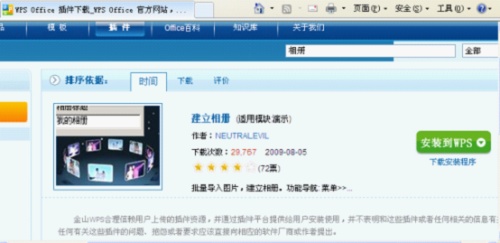 wps中的演示可以用作电子相册吗”