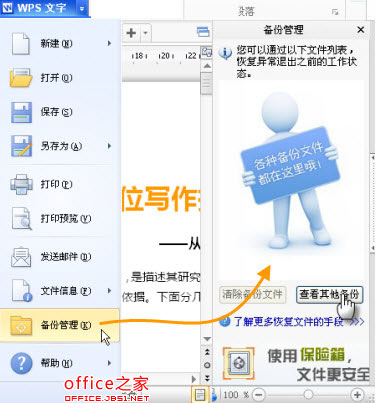 如何通过WPS文本检索断电后丢失的文档 什么是好的恢复方法”