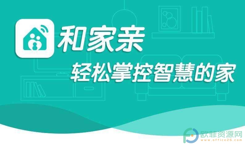 和家亲给连接设备设置限速的方法”