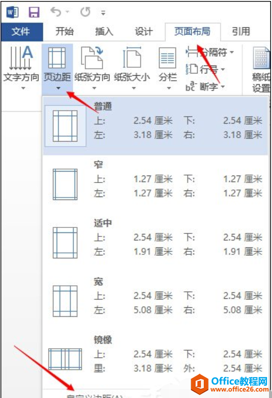 word怎么设置页边距，教您设置word页边距方法图文教程