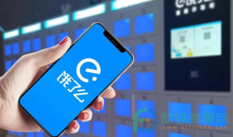 手机饿了么APP怎么申请退款”
