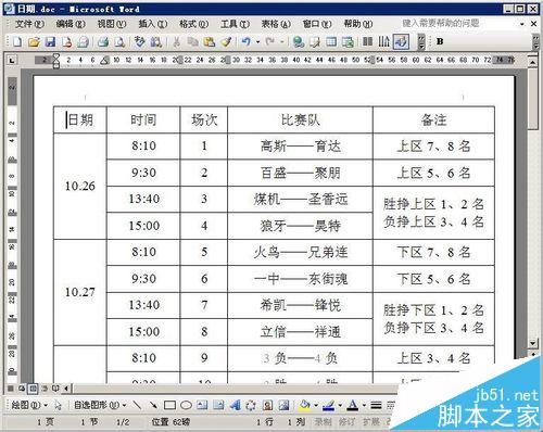 word2003中怎么将A3文件打印在A4纸上?”