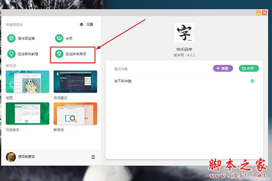 快乐码字怎么拼字? 快乐码字拼字功能的使用教程”
