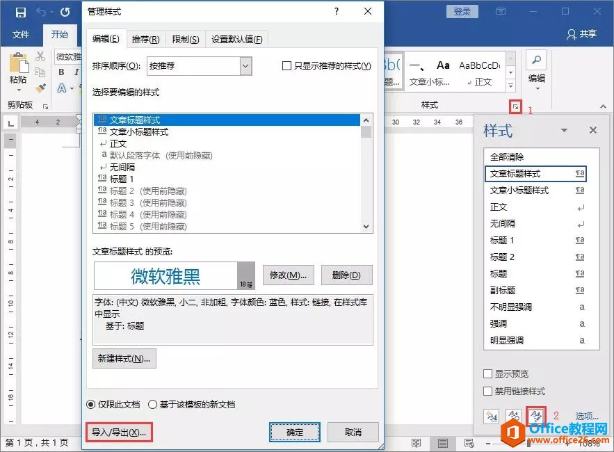 word 如何在文档间快速复制样式”