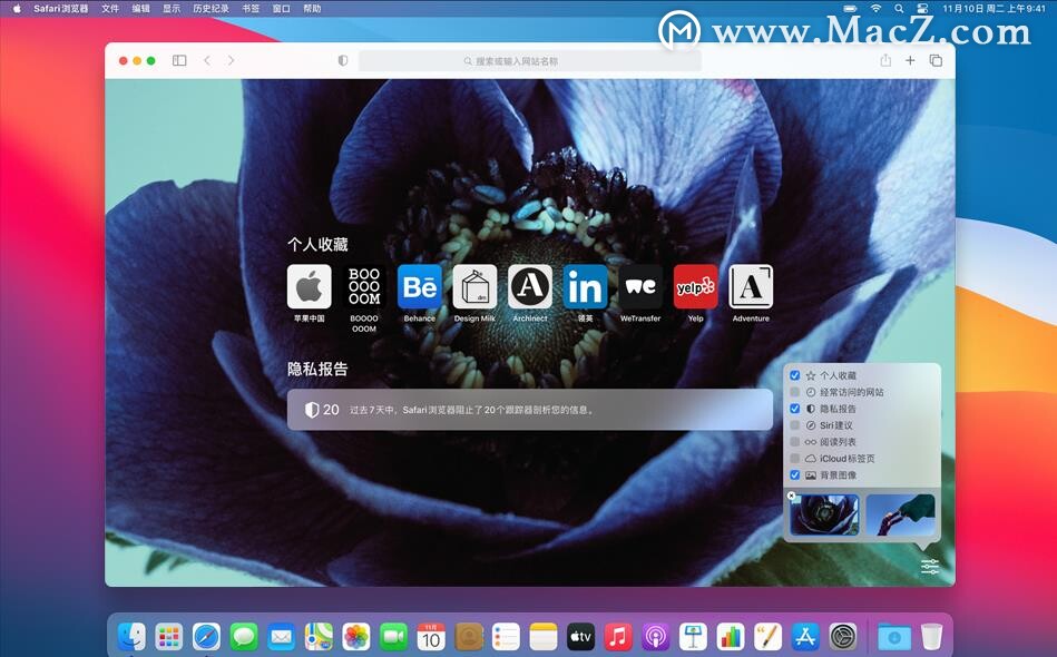 苹果Mac Safari 浏览器自定起始页