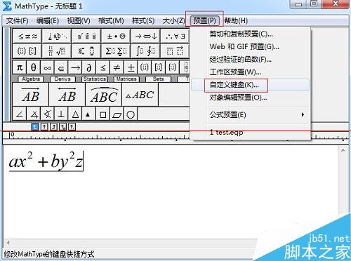 MathType编辑室公式无法删除该怎么办？