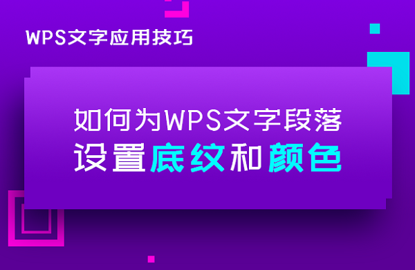 WPS文本里面的内容怎么设置颜色”