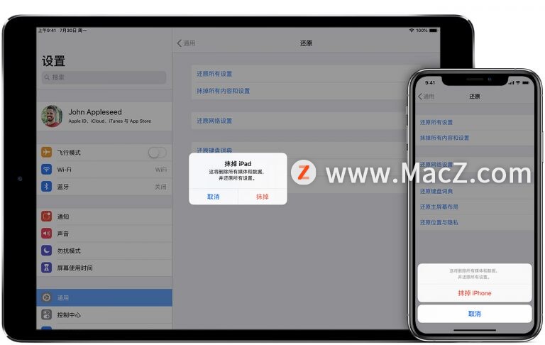 出售、赠送或换购 iPhone、iPad 或 iPod touch 前，如何彻底清理个人信息？”