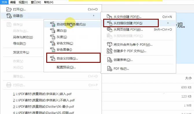 Acrobat怎么直接扫描成PDF文件?