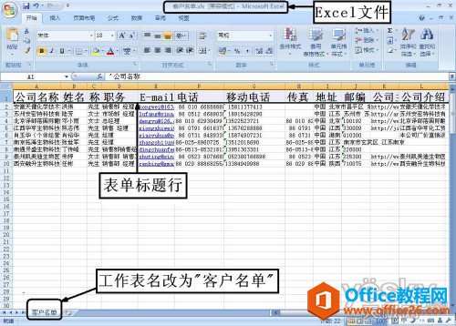 根据Excel表群发邮件、抹去群发邮件的痕迹”