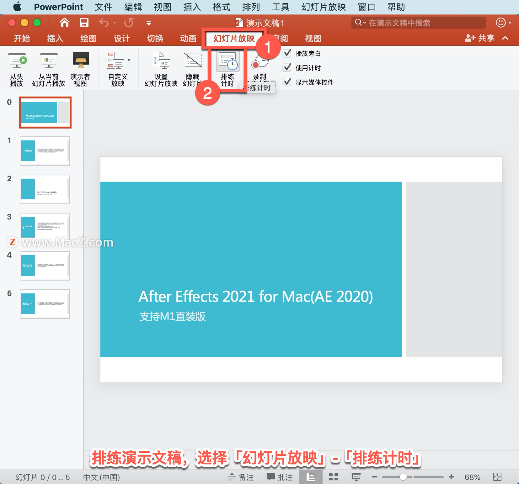 PowerPoint 教程「23」，如何在 PowerPoint 中对演示文稿的播放进行排练和计时？”
