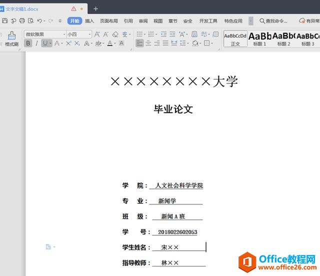 WPS word论文封面下划线对不齐怎么办