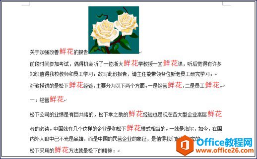 word 查找替换相关的教程 word 高级替换技巧