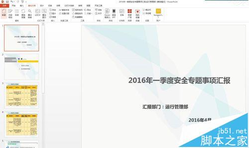 PPT自定义计时器怎么使用? PPT幻灯片设置自动播放的教程”