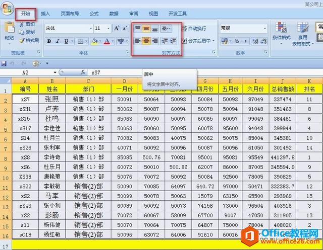 在Excel表格里，怎样把格式对整齐？”