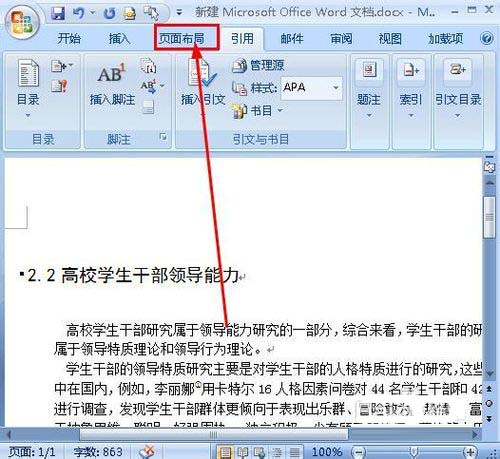 word怎样平均各栏的长度和高度?”