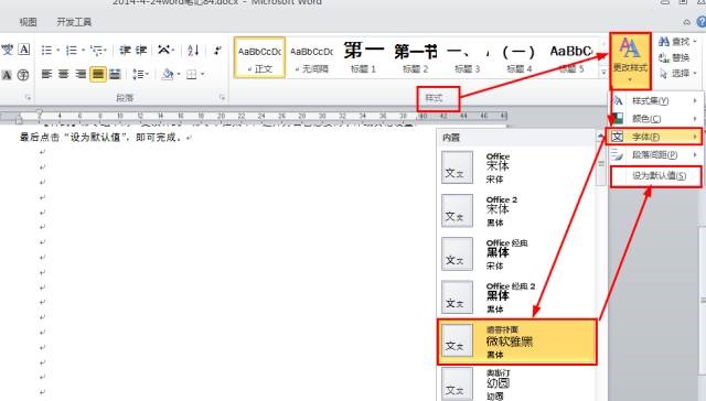 wps office字体怎么改
