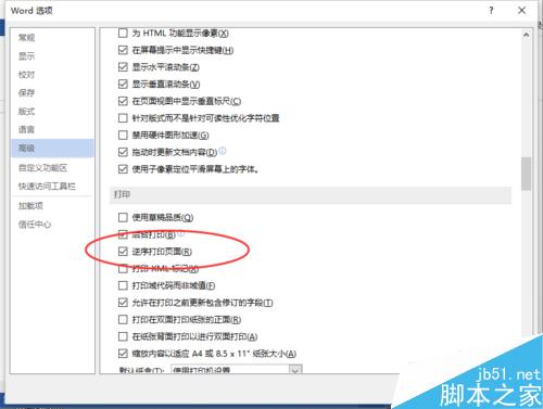 Word2013如何设置打印顺序为逆序打印?”